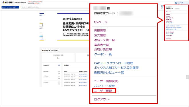 ユーザー権限の設定・変更方法img