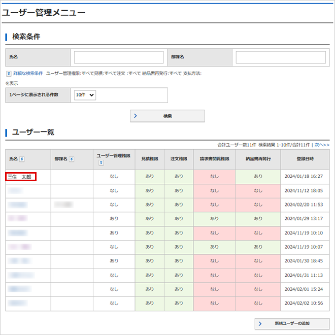 ユーザーの削除方法img