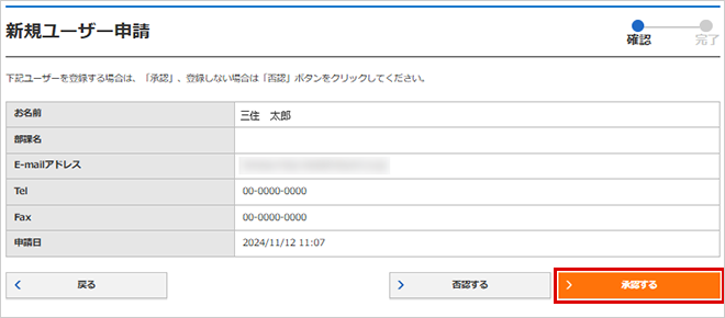 新規ユーザーの承認方法img