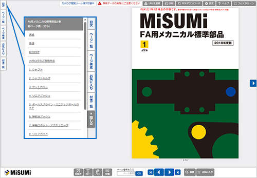 目次を活用して探す