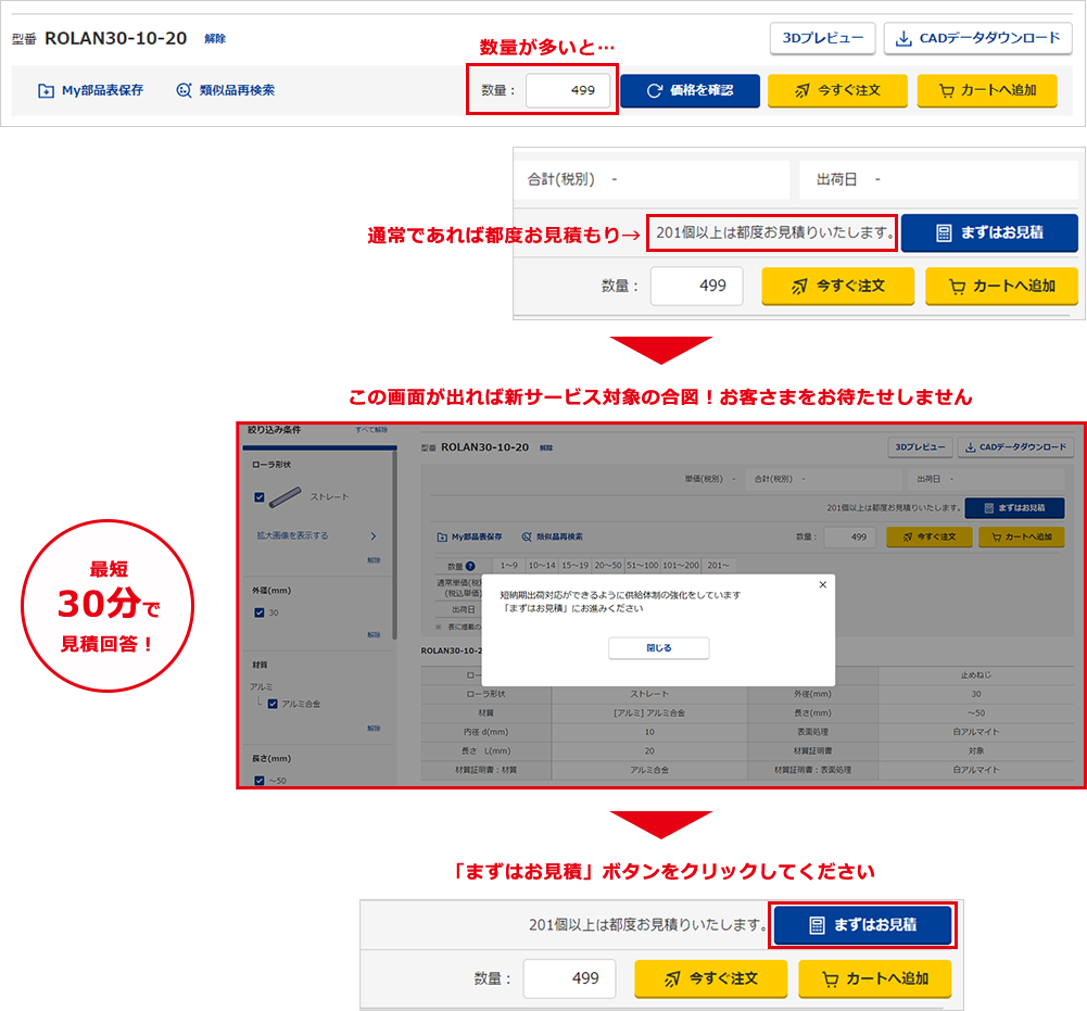 最短30分で見積回答！