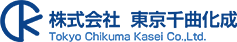 株式会社東京千曲化成