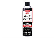 パーツクリーナー（速乾タイプ）