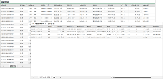 日次、月次ご使用量データ配信サービス