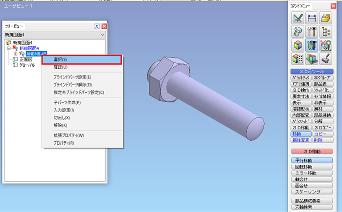 iCAD SX上の「移動」コマンドを使用する際はツリービューから対象部品を選択する