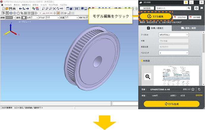 「モデル編集」をクリック
