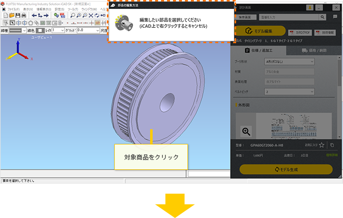 対象部品を選択