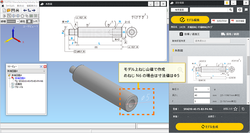 モデル上ねじ山値で作成 めねじN6の場合は寸法値はΦ5