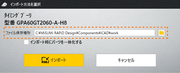 ファイル保存場所を指定し、インポートします