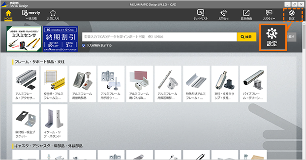 検索画面右上の「設定」ボタンをクリック