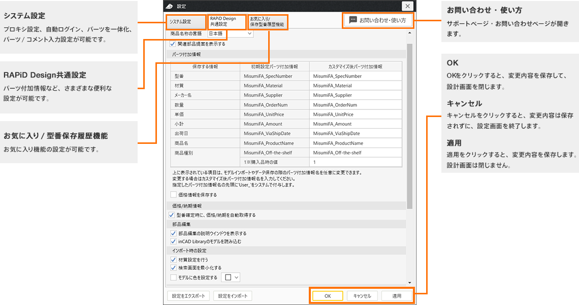 設定画面の見方 説明
