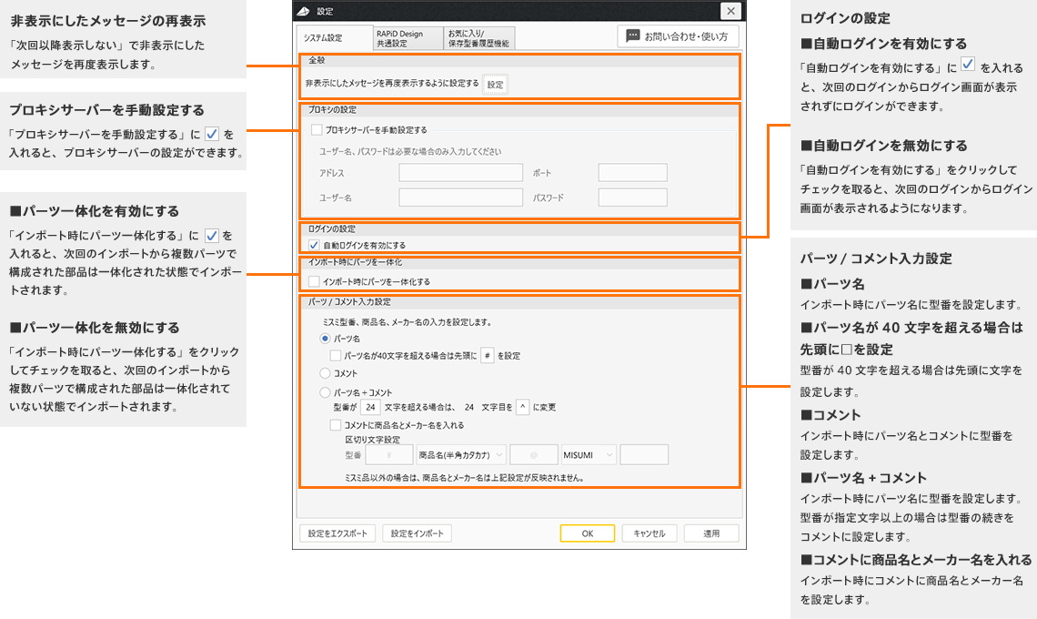 システム設定 説明