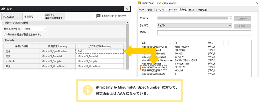iPropertyがMisumiFA_SpecNumberに対して、設定画面上はAAAになっている
