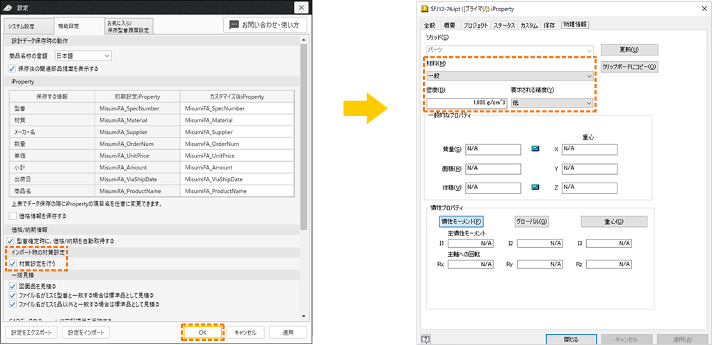設定画面と設定後のiProperty