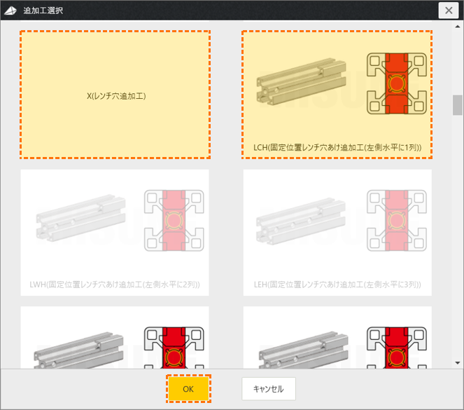 追加工選択画面