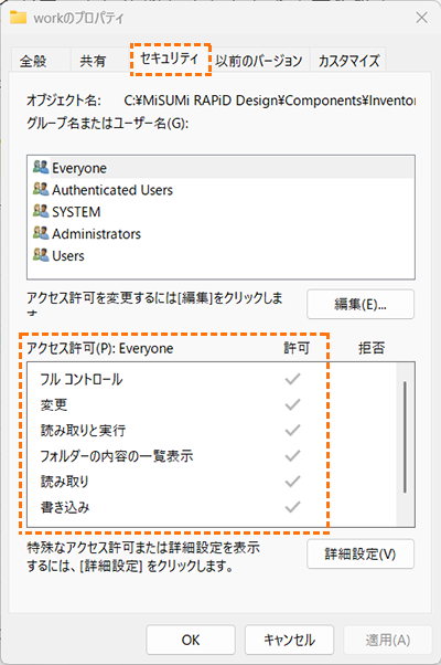 プロパティ > セキュリティタブ