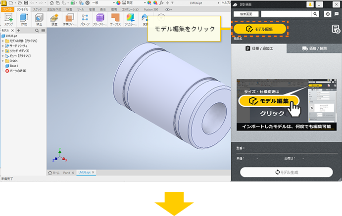 モデル編集をクリック