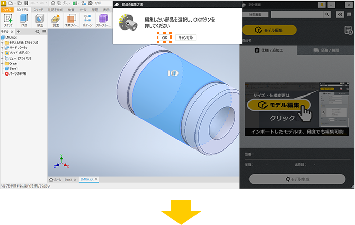 OKボタンをクリック