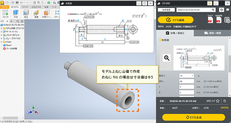 モデル上ねじ山値で作成 めねじN6の場合は寸法値はφ5