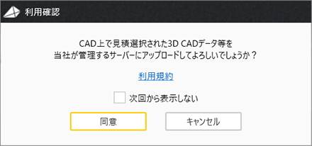 利用確認ダイアログ