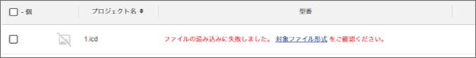 「ファイルのアップロードに失敗しました」と表示され、meviyでファイルの読み込みに失敗する場合