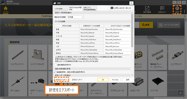 設定画面左下、「設定をエクスポート」をクリック
