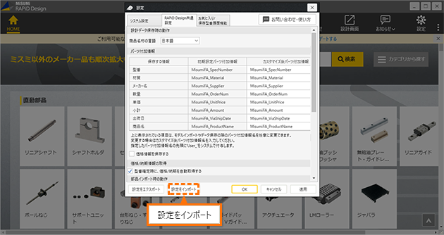 設定画面左下、「設定をインポート」をクリック