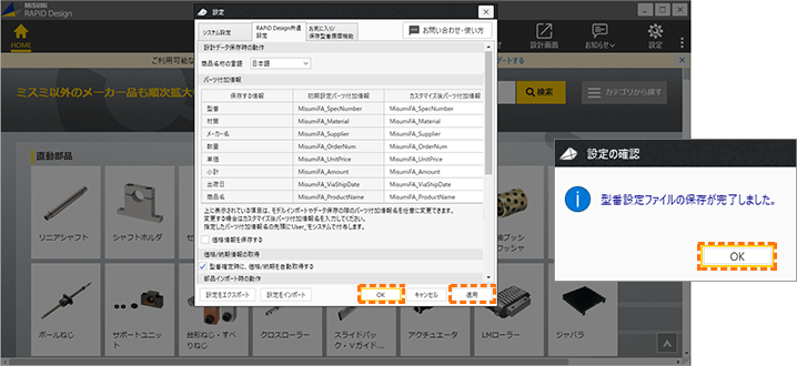 設定画面右下、「OK」をクリック