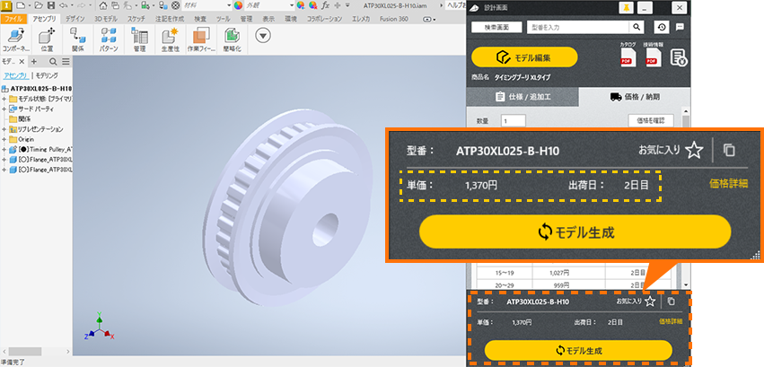 インポートした後、価格と出荷日が設計画面に表示されます