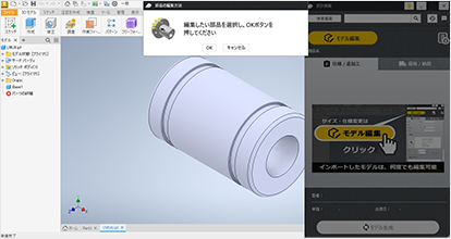 モデルをクリック