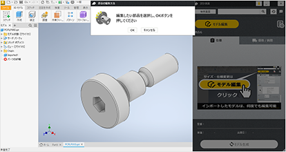 モデルをクリック