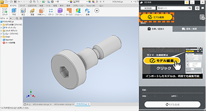 「モデル編集」をクリック