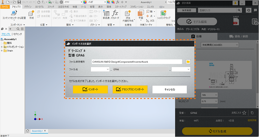 ｢インポート方法を選択｣画面が表示される