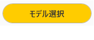 モデル選択