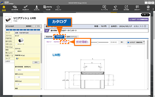 カタログを確認
