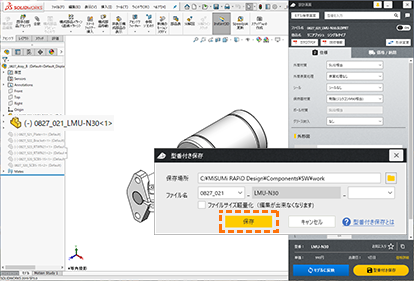 「保存」ボタンをクリック