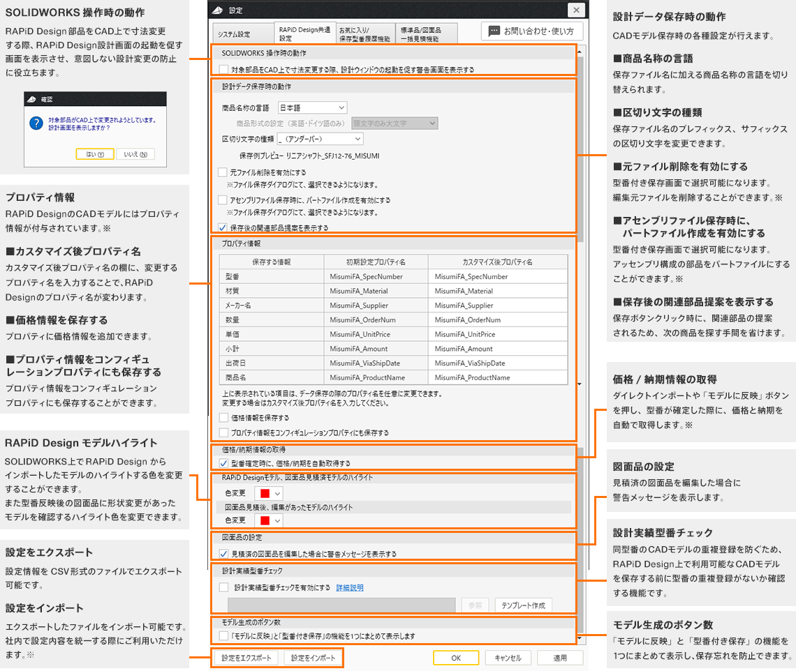 RAPiD Design共通設定 説明