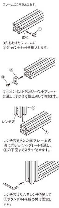 シングルジョイント見取図
