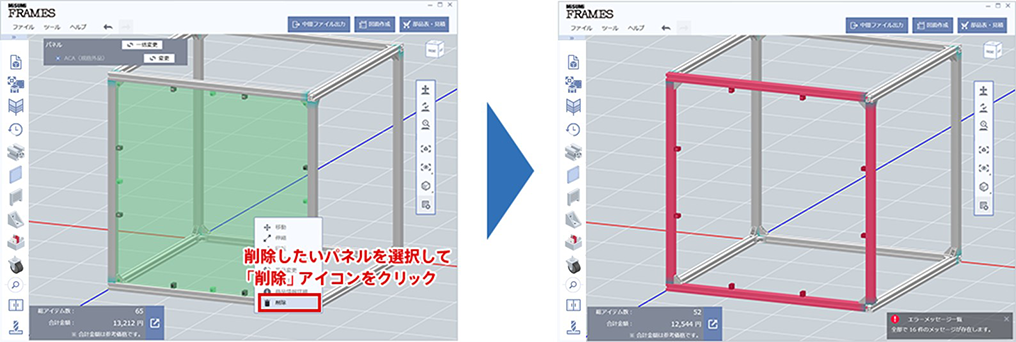[図]削除したいパネルを選択して「削除」アイコンをクリック