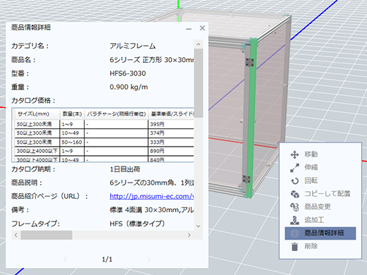ミスミサイトの商品ページのURLが表示