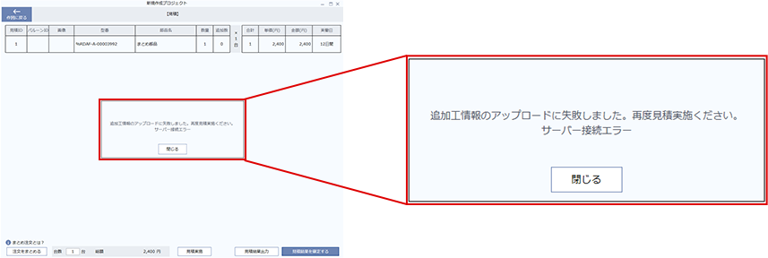 起動時にプロキシ設定画面が表示される場合