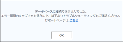 データ登録エラーが発生する場合