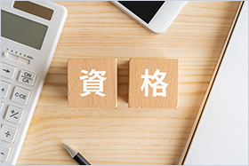 ロボット導入に必要な資格