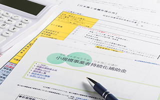 投資費用を抑えられる補助金の取得支援も可能